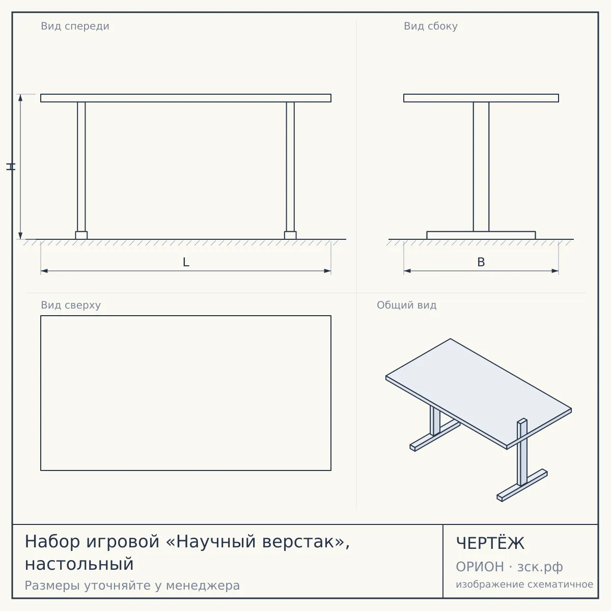 Набор игровой «Научный верстак», настольный — чертёж