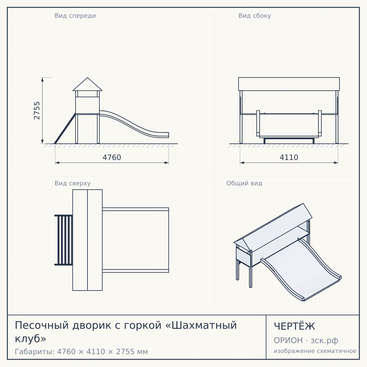 Песочный дворик с горкой «Шахматный клуб» — чертёж