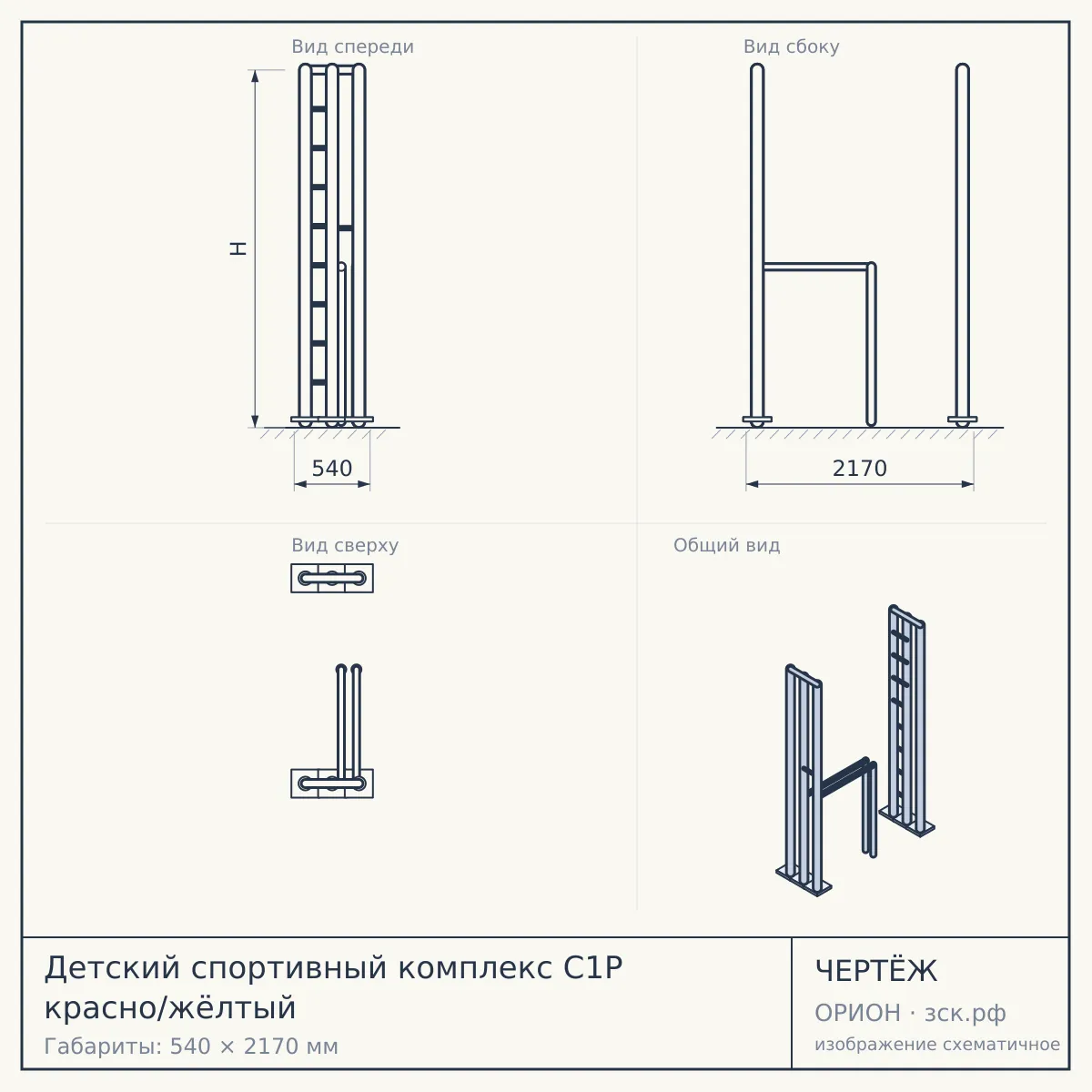Детский спортивный комплекс С1Р красно/жёлтый — чертёж