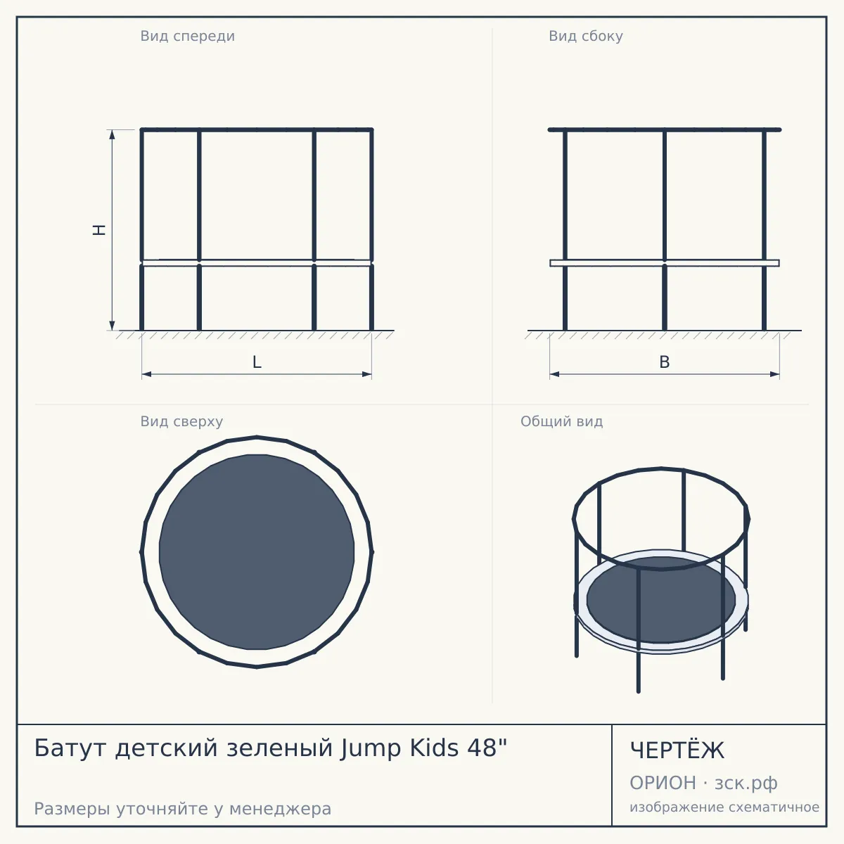 Батут детский зеленый Jump Kids 48" — чертёж