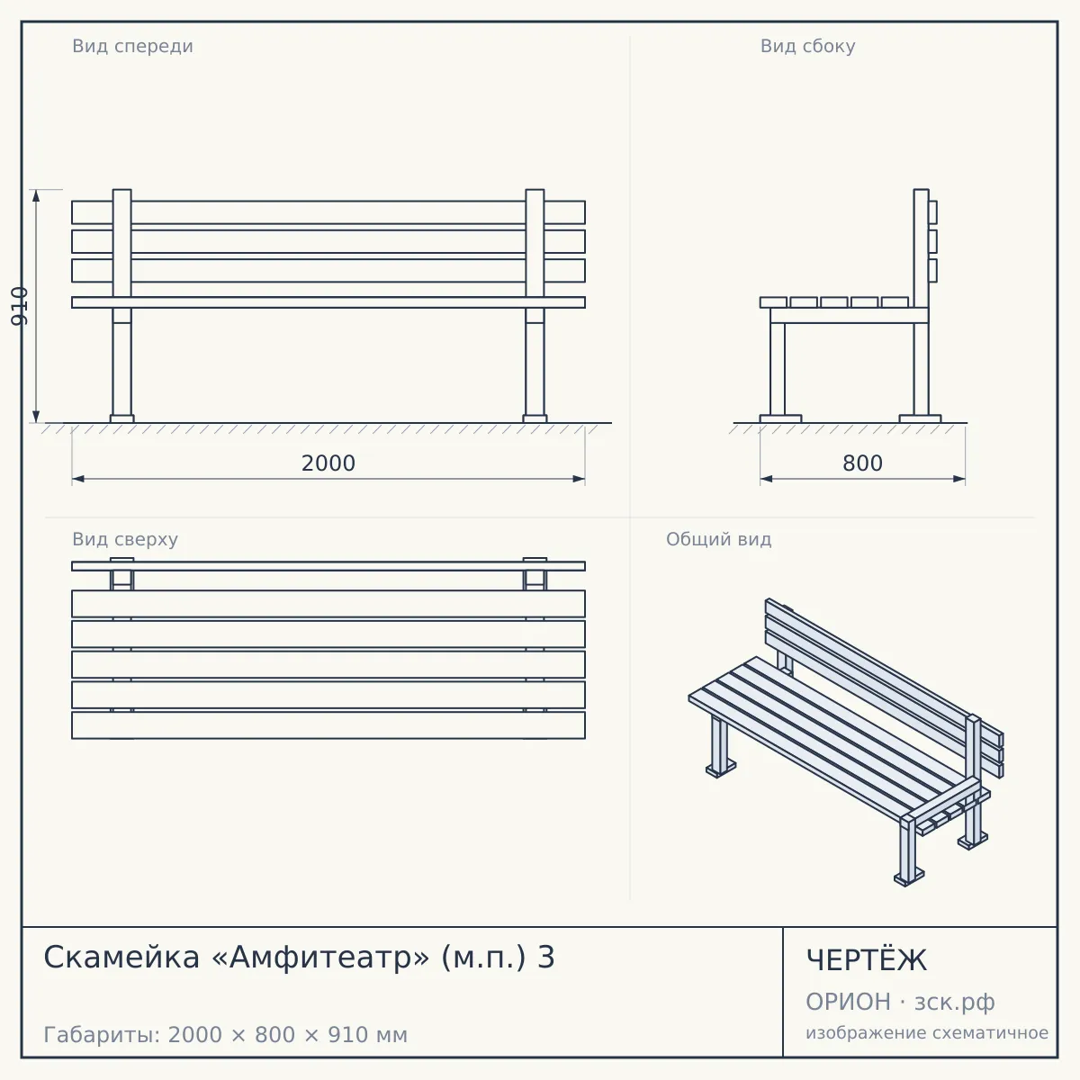 Скамейка «Амфитеатр» (м.п.) 3 — чертёж
