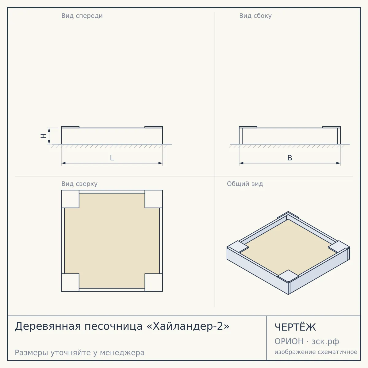 Деревянная песочница «Хайландер-2» — чертёж