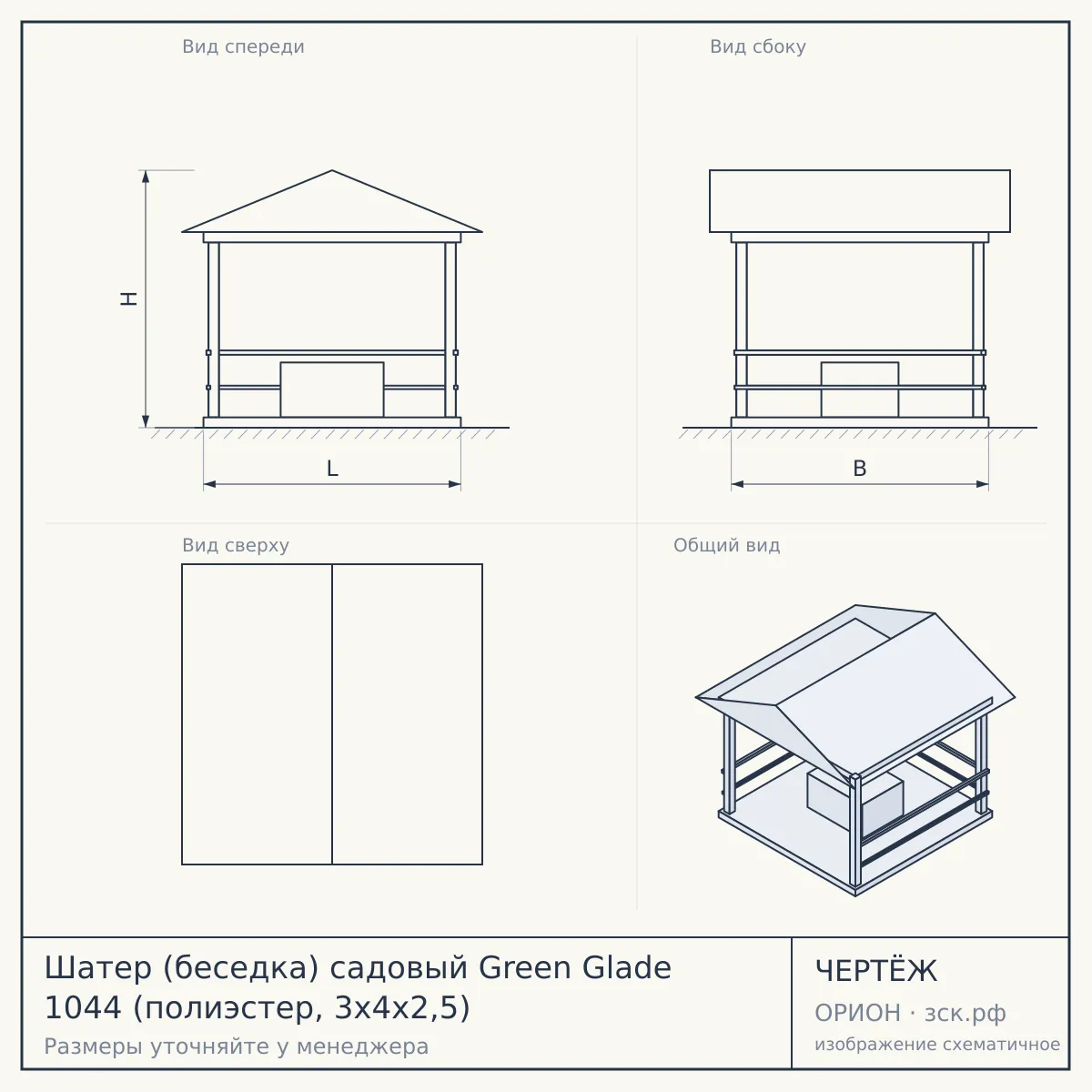 Шатер (беседка) садовый Green Glade 1044 (полиэстер, 3х4х2,5) — чертёж