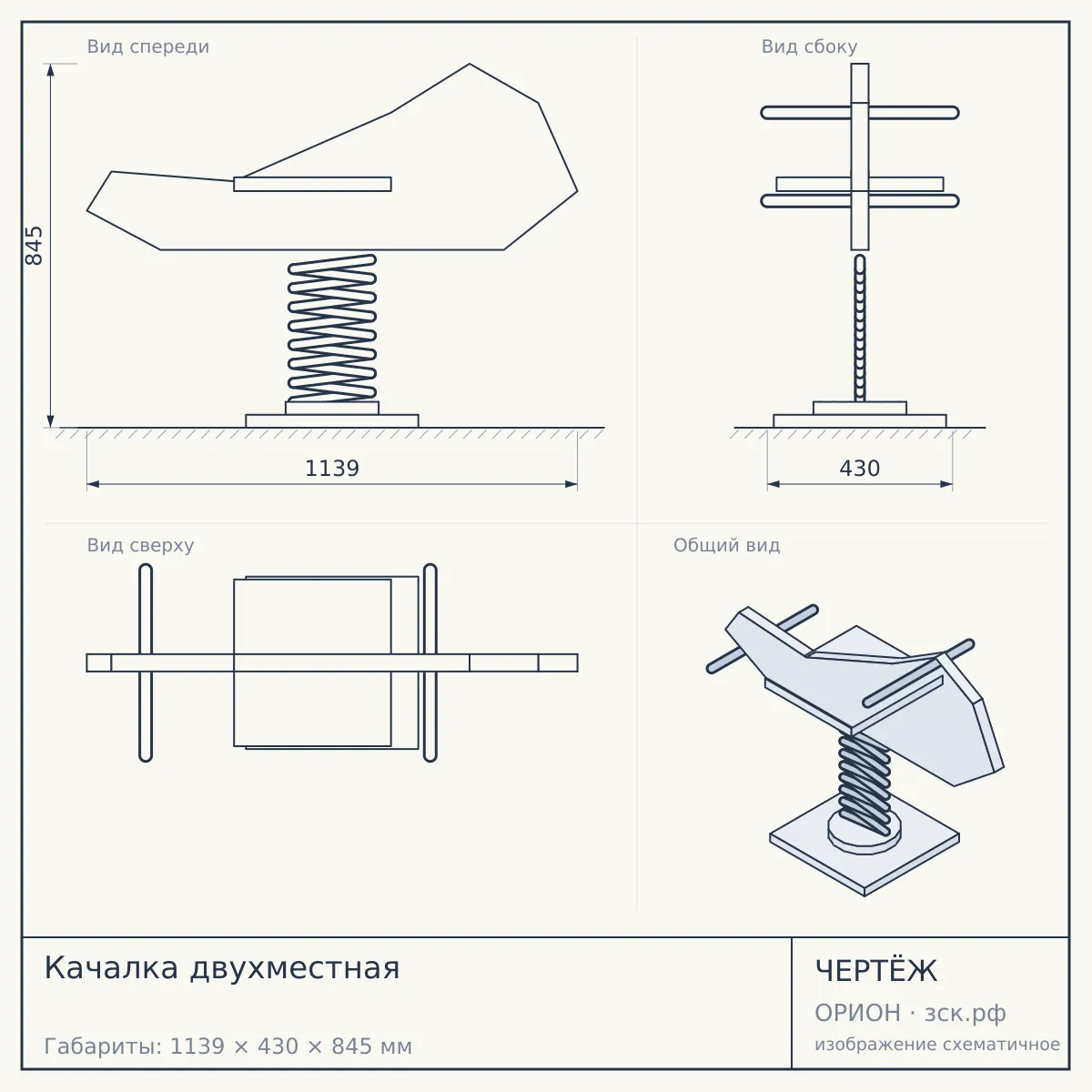 Качалка двухместная — чертёж