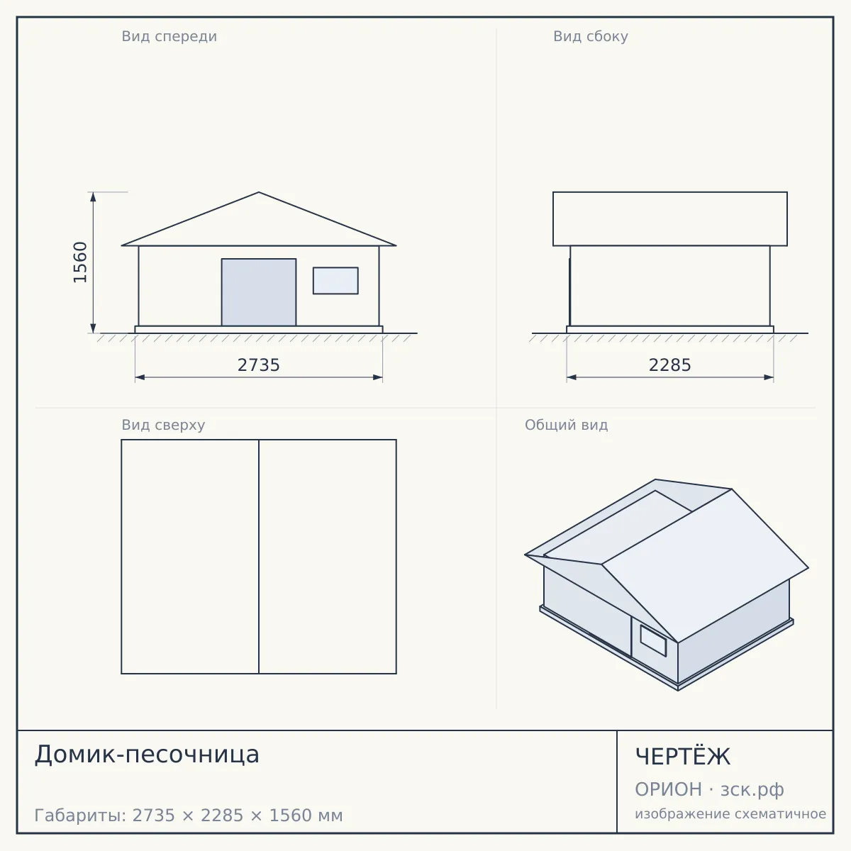 Домик-песочница — чертёж