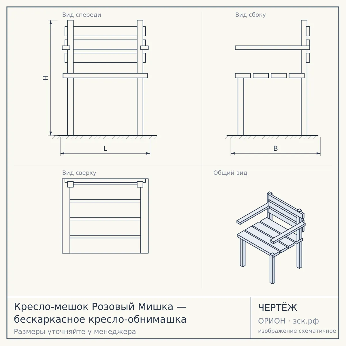 Кресло-мешок Розовый Мишка — бескаркасное кресло-обнимашка — чертёж