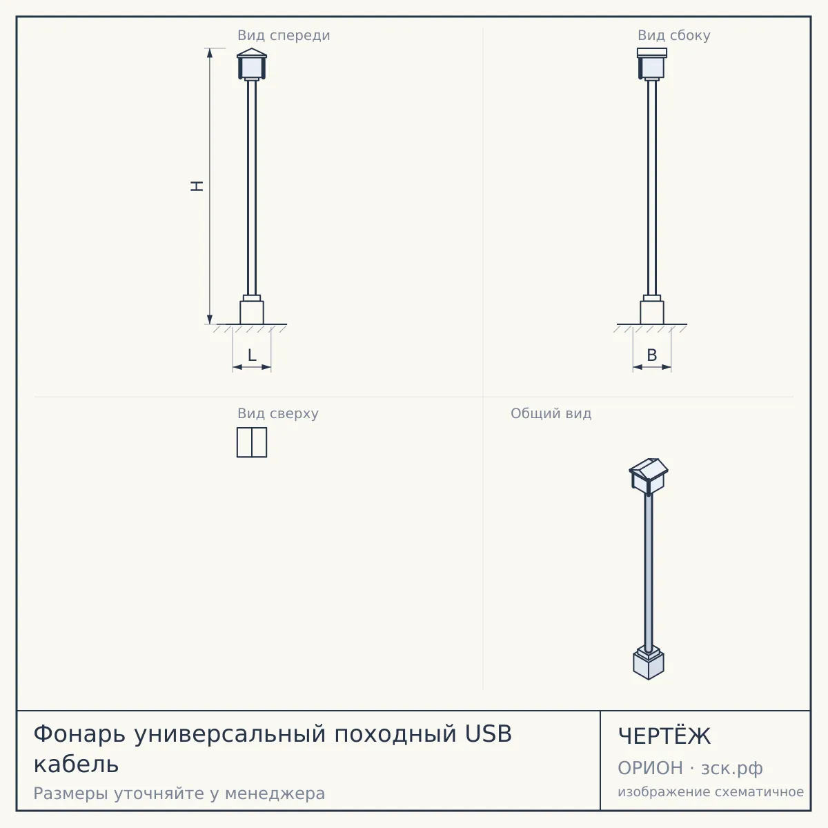 Фонарь универсальный походный USB кабель — чертёж