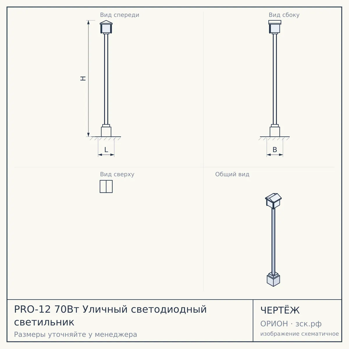 PRO-12 70Вт Уличный светодиодный светильник — чертёж