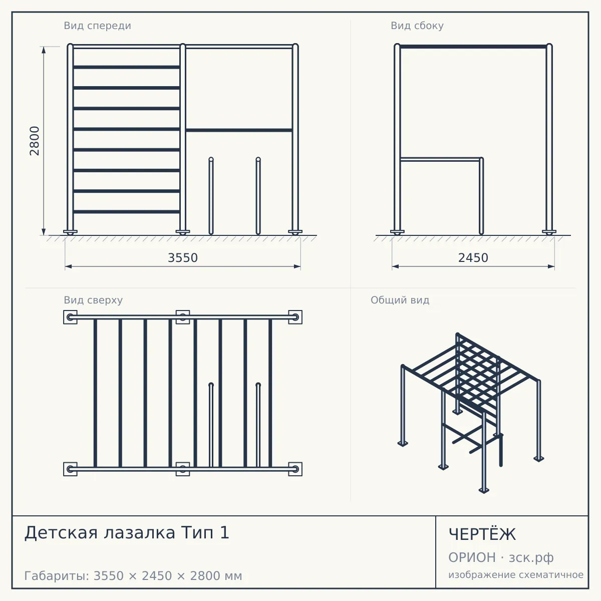 Детская лазалка Тип 1 — чертёж