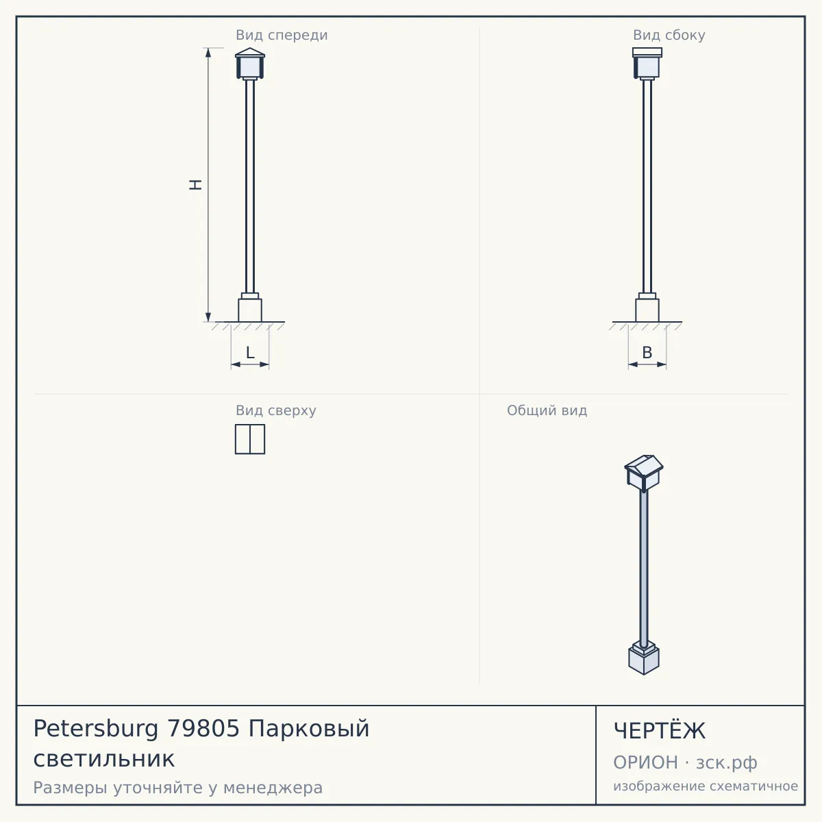 Petersburg 79805 Парковый светильник — чертёж