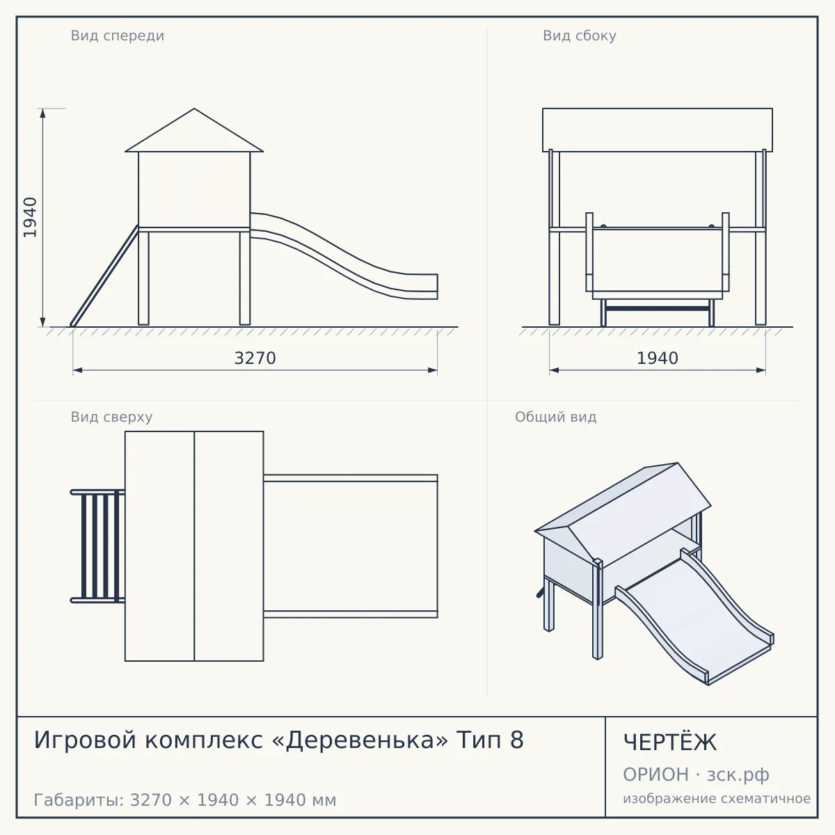 Игровой комплекс «Деревенька» Тип 8 — чертёж