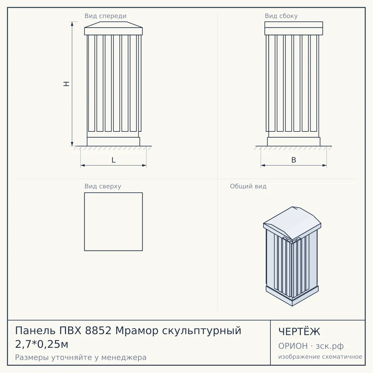 Панель ПВХ 8852 Мрамор скульптурный 2,7*0,25м — чертёж
