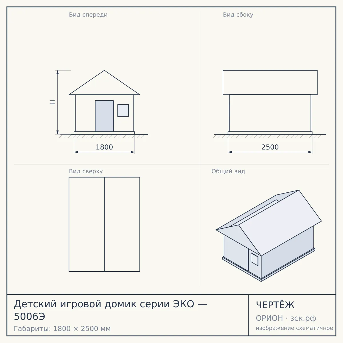 Детский игровой домик серии ЭКО — 5006Э — чертёж