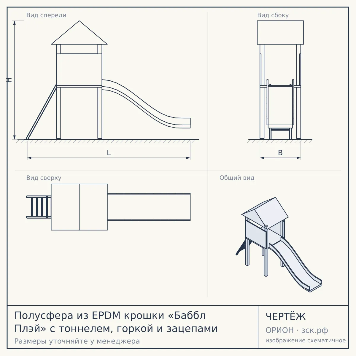 Полусфера из EPDM крошки «Баббл Плэй» с тоннелем, горкой и зацепами — чертёж