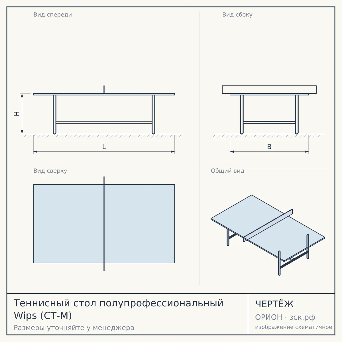 Теннисный стол полупрофессиональный Wips (СТ-М) — чертёж