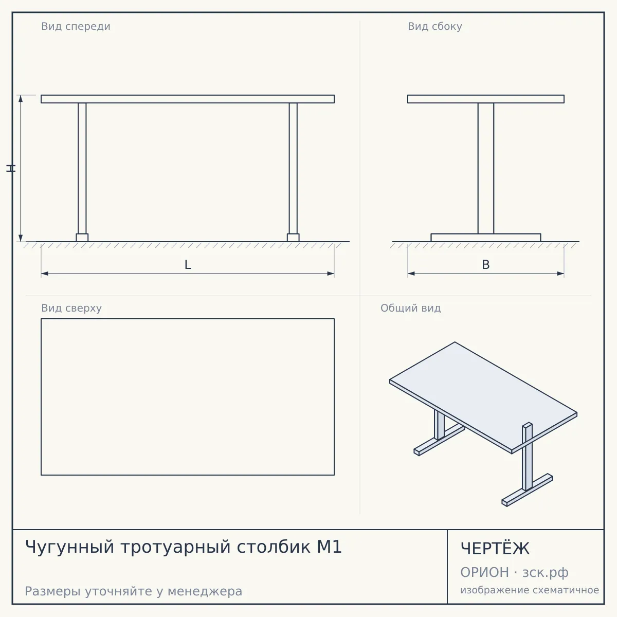 Чугунный тротуарный столбик М1 — чертёж