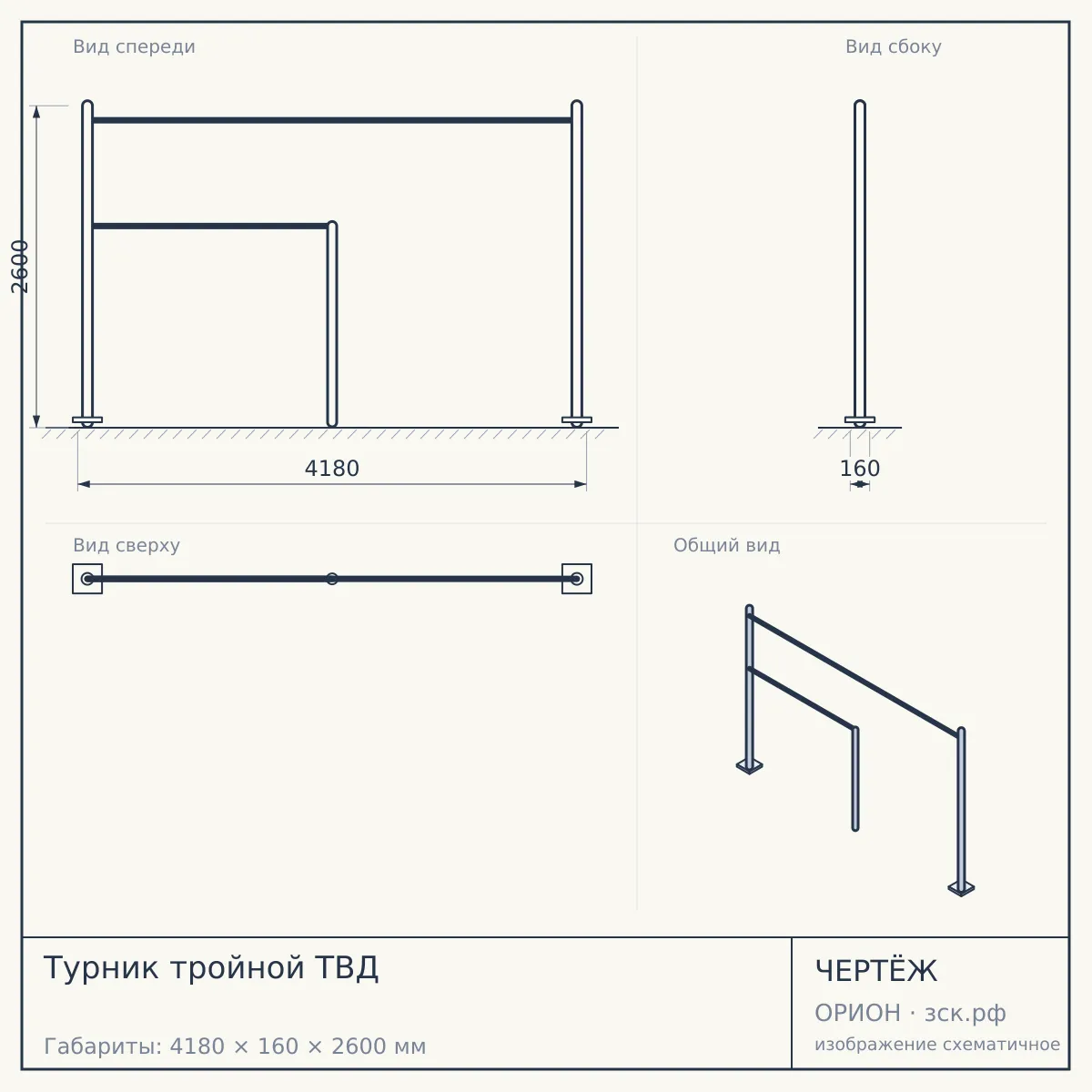 Турник тройной ТВД — чертёж