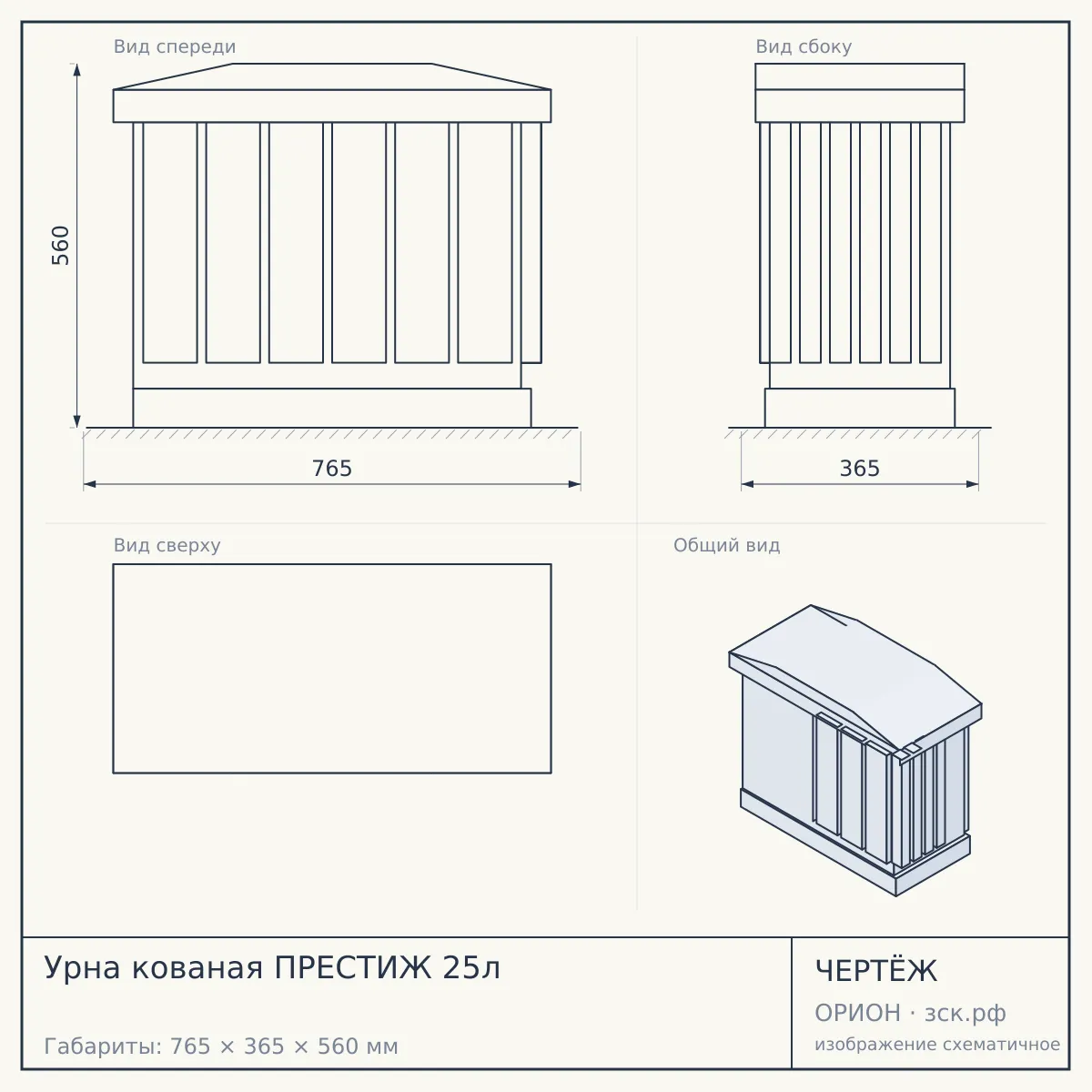 Урна кованая ПРЕСТИЖ 25л — чертёж
