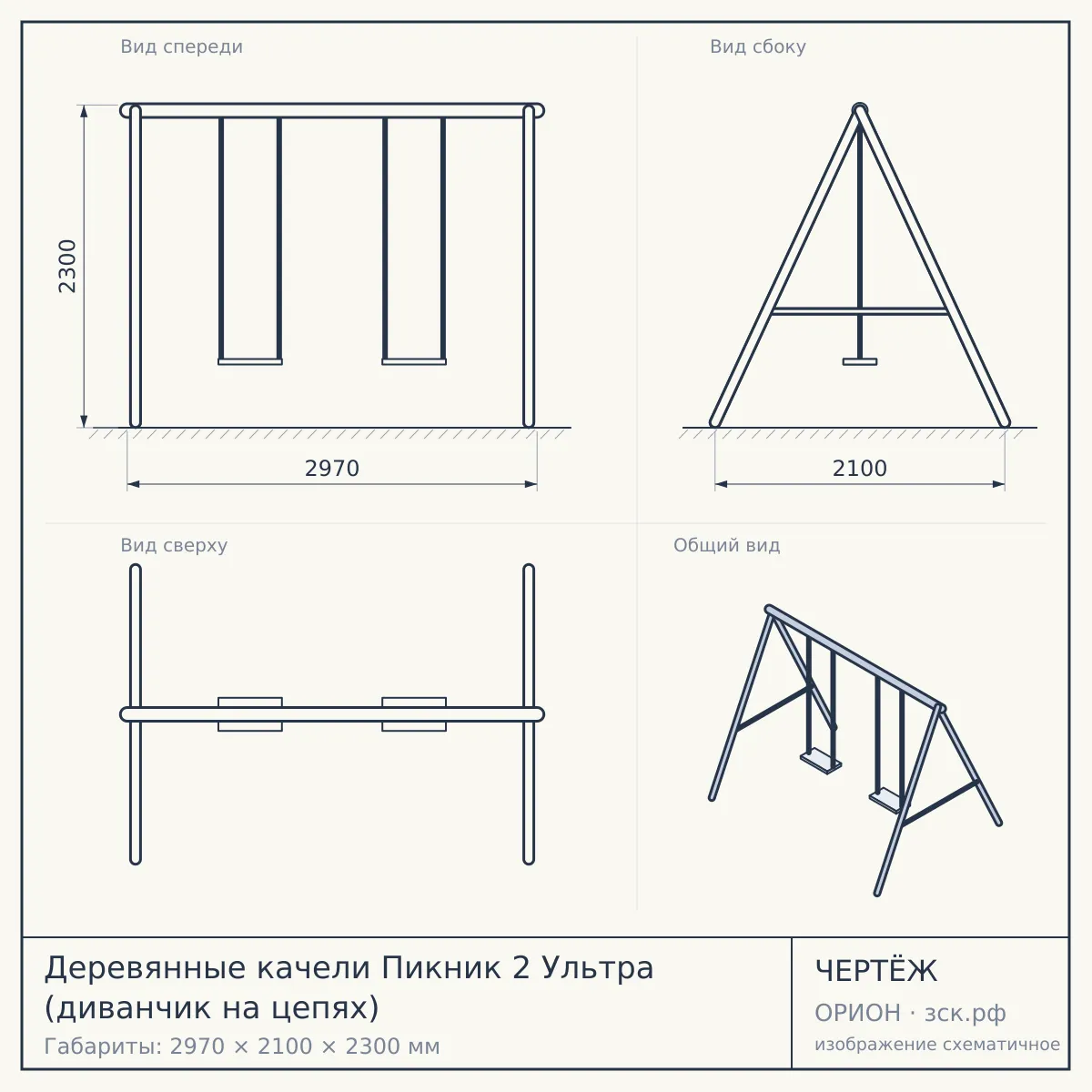Деревянные качели Пикник 2 Ультра (диванчик на цепях) — чертёж