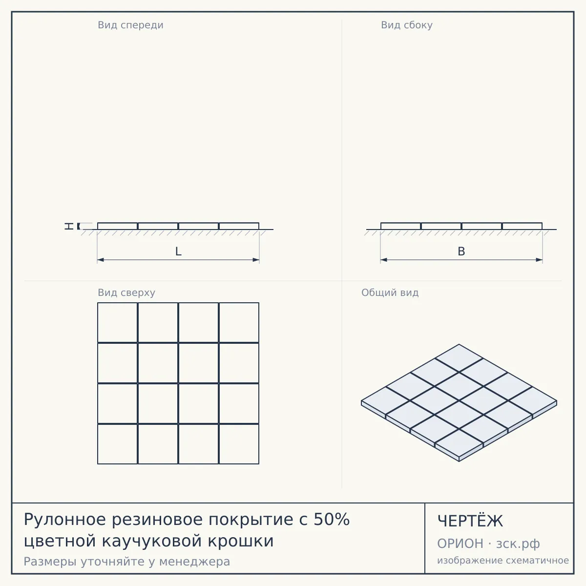 Рулонное резиновое покрытие с 50% цветной каучуковой крошки — чертёж