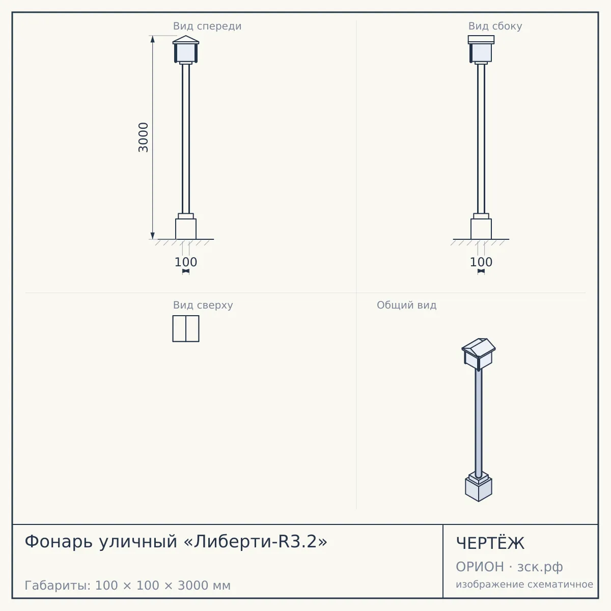 Фонарь уличный «Либерти-R3.2» — чертёж