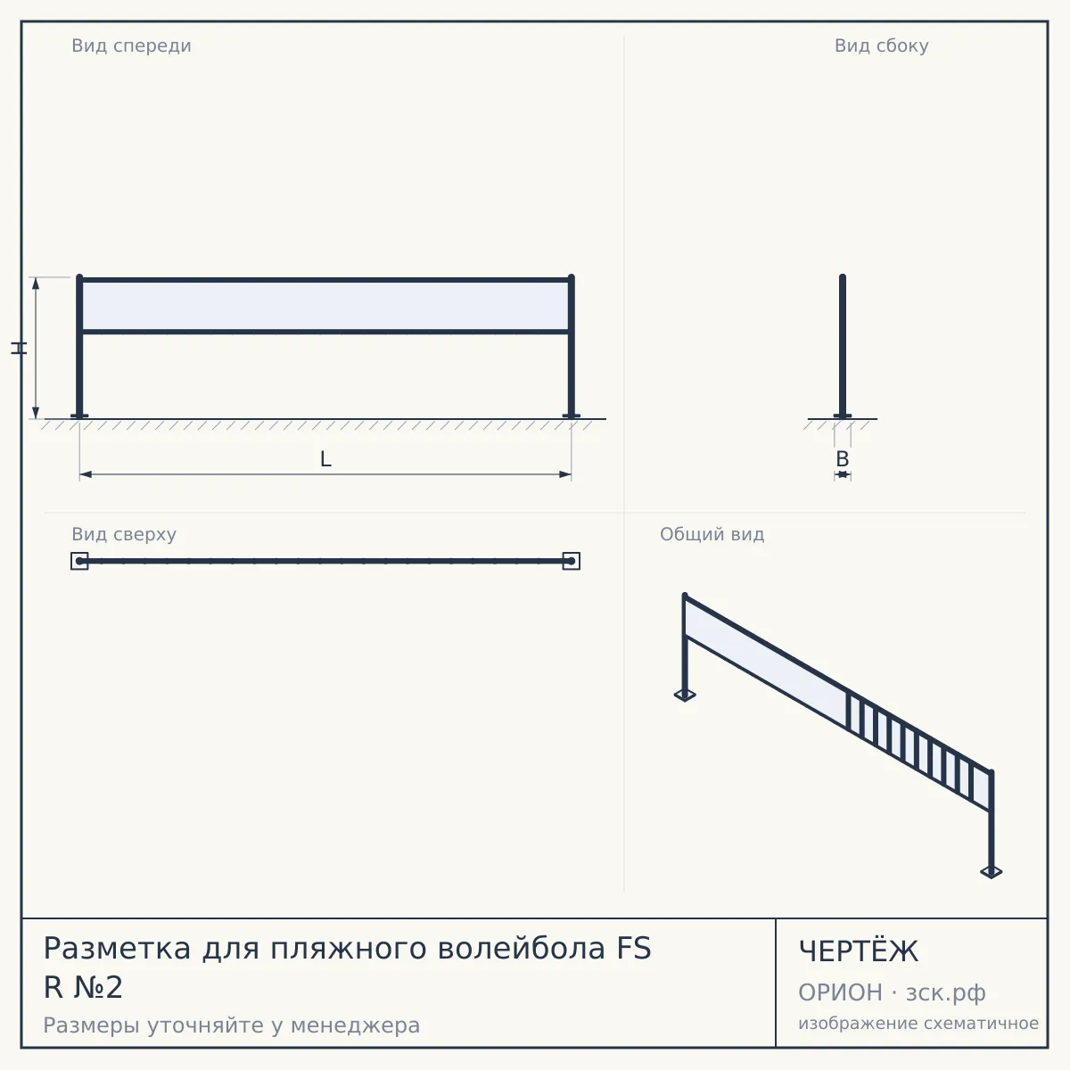 Разметка для пляжного волейбола FS R №2 — чертёж