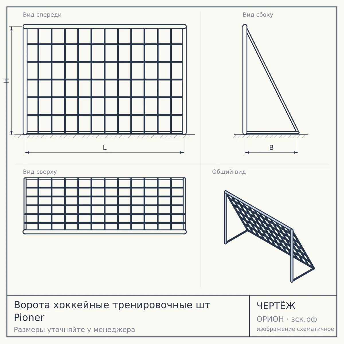 Ворота хоккейные тренировочные шт Pioner — чертёж