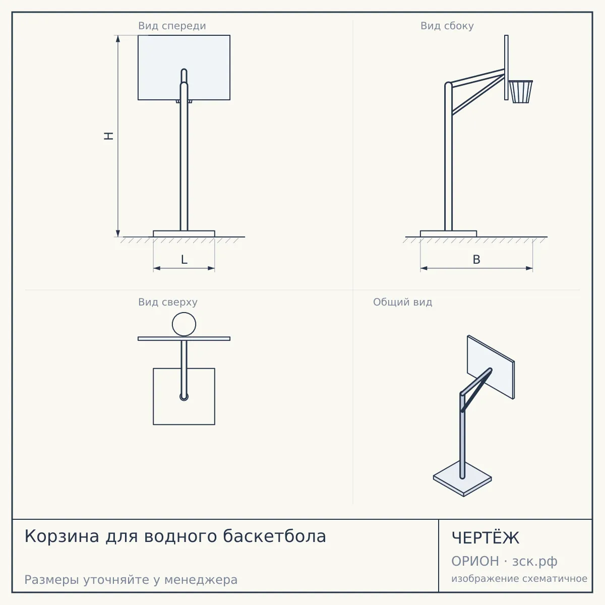 Корзина для водного баскетбола — чертёж