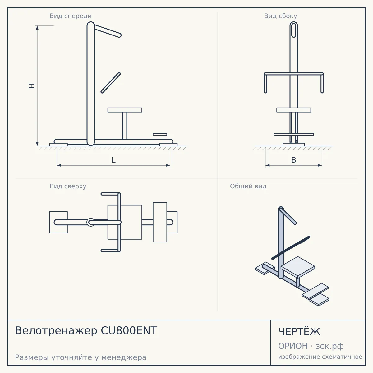 Велотренажер CU800ENT — чертёж