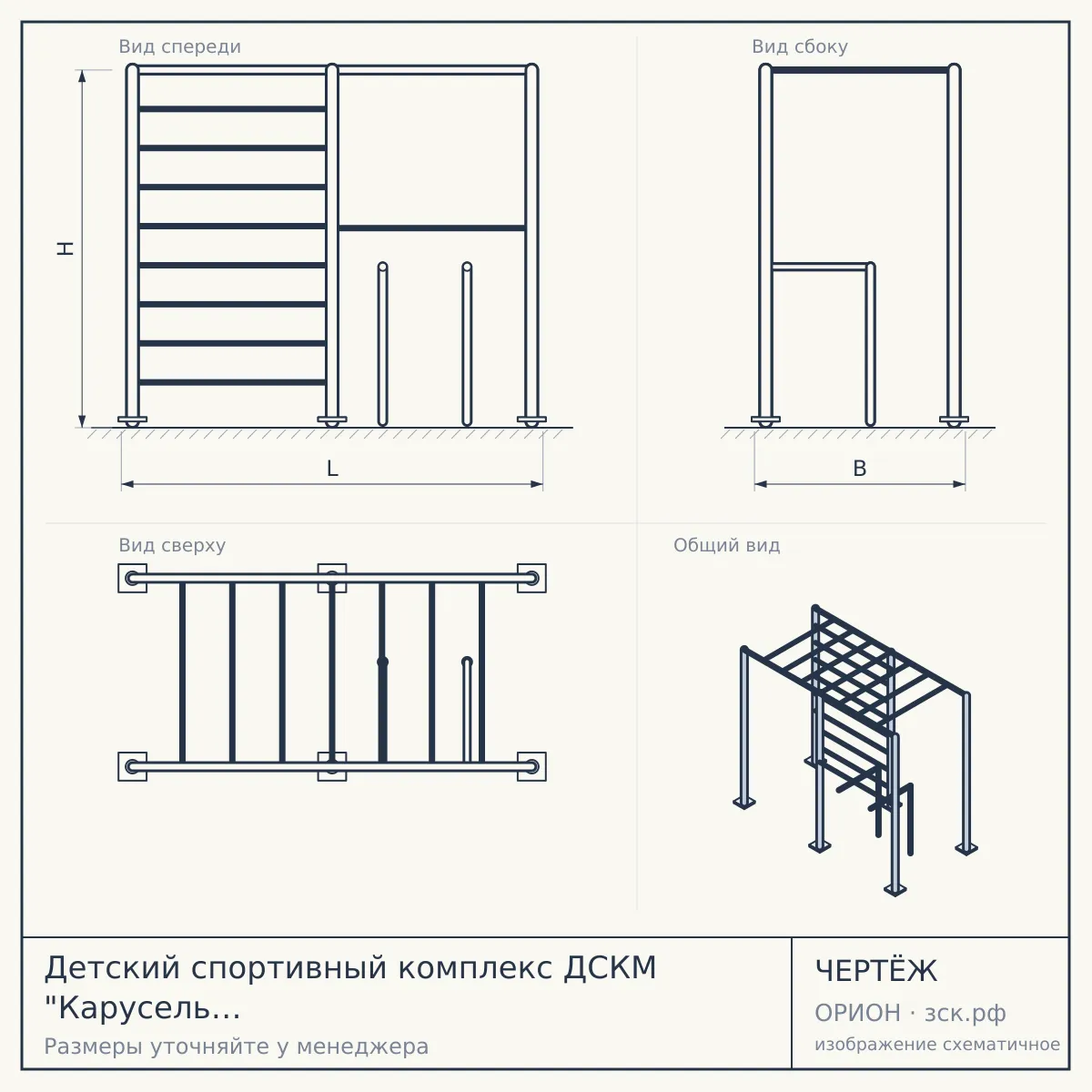Детский спортивный комплекс ДСКМ "Карусель R3" (ДСКМ-3-8.06.Т.490.01-65) зелёно/жёлтый — чертёж
