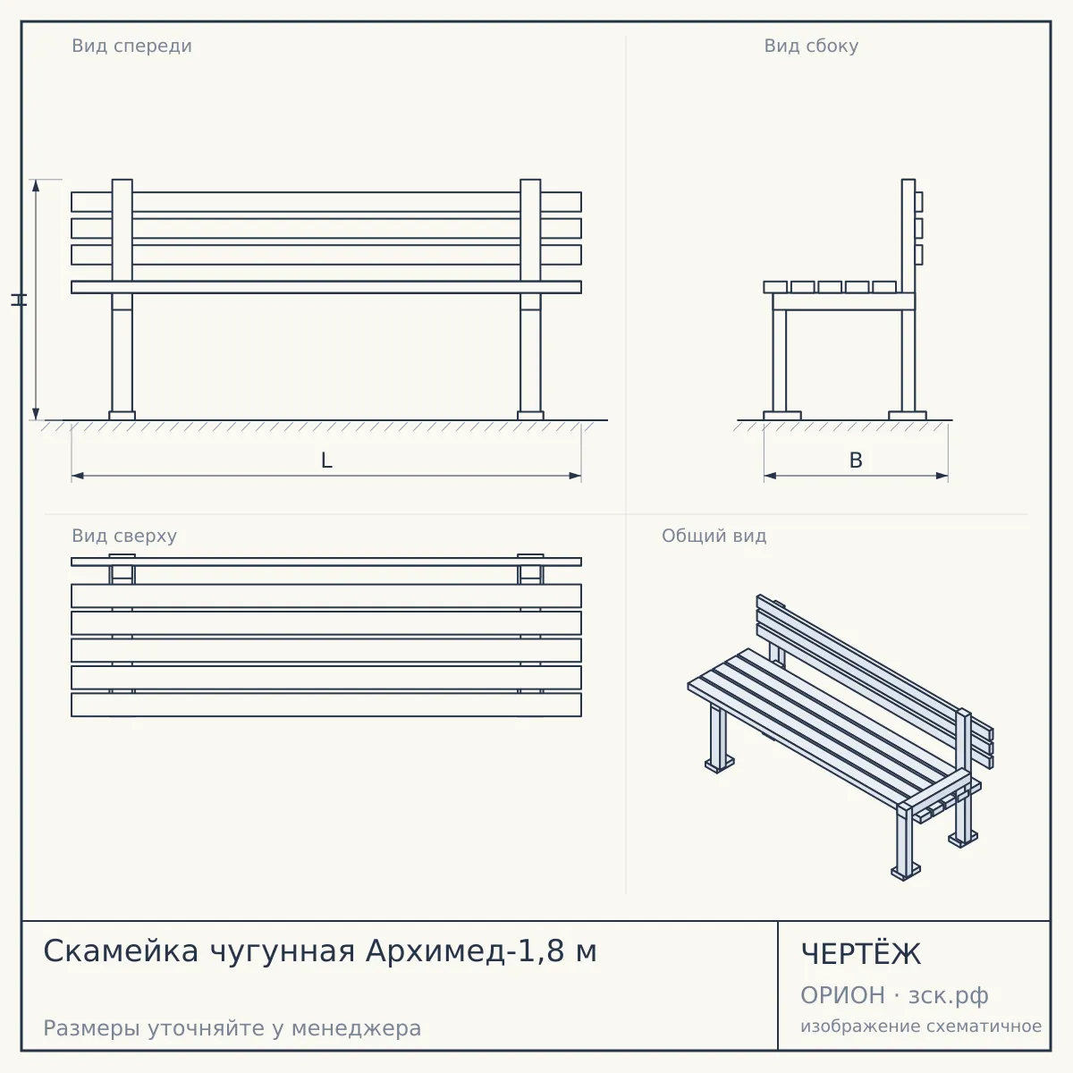 Скамейка чугунная Архимед-1,8 м — чертёж