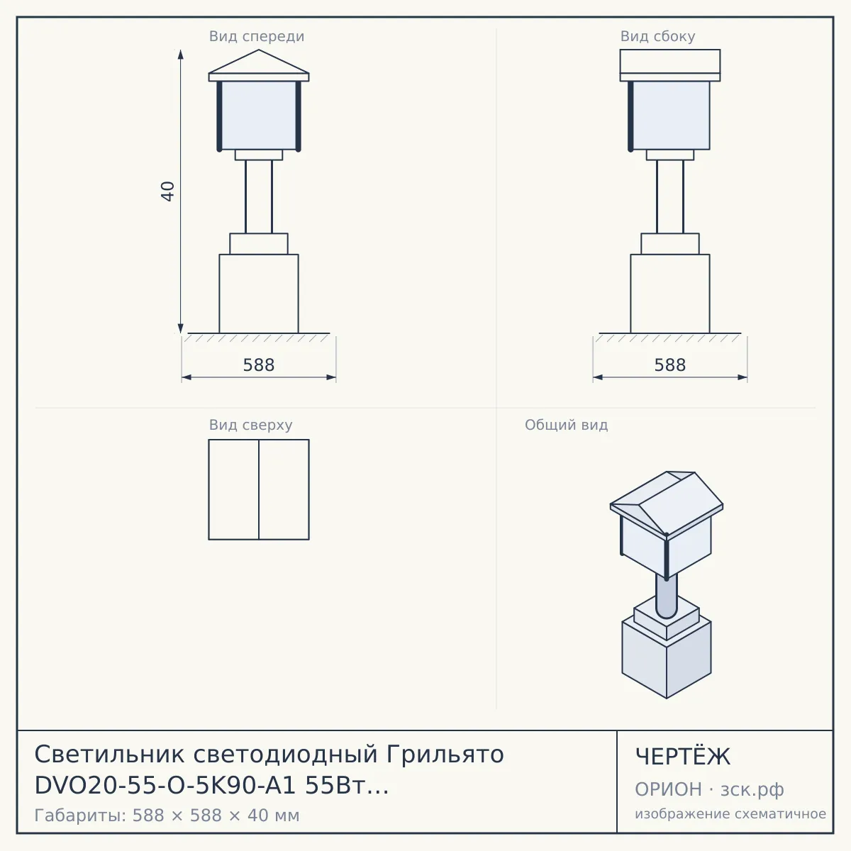 Светильник светодиодный Грильято DVO20-55-O-5K90-A1 55Вт 5000K 6800Лм 588х588х40 опал БАП — чертёж