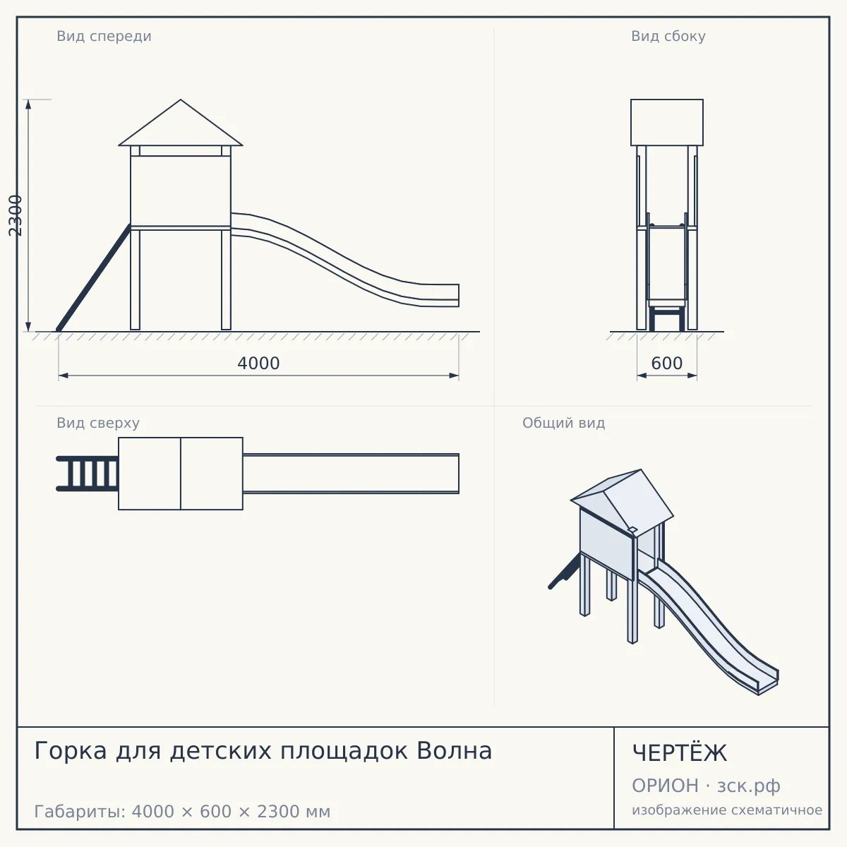 Горка для детских площадок Волна — чертёж