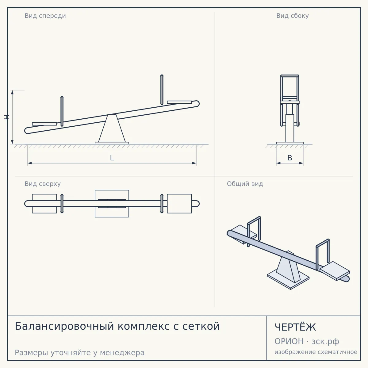 Балансировочный комплекс с сеткой — чертёж