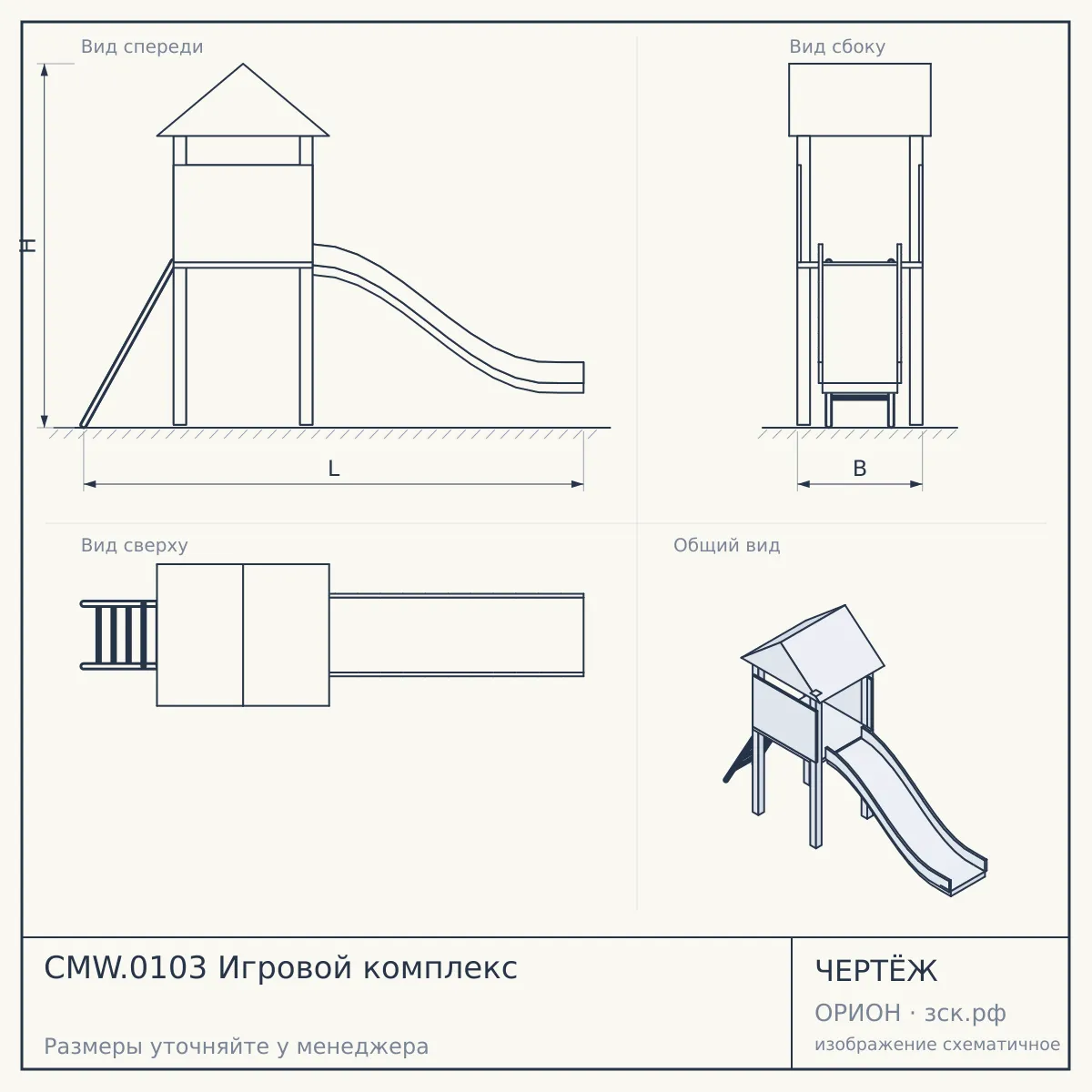 CMW.0103 Игровой комплекс — чертёж
