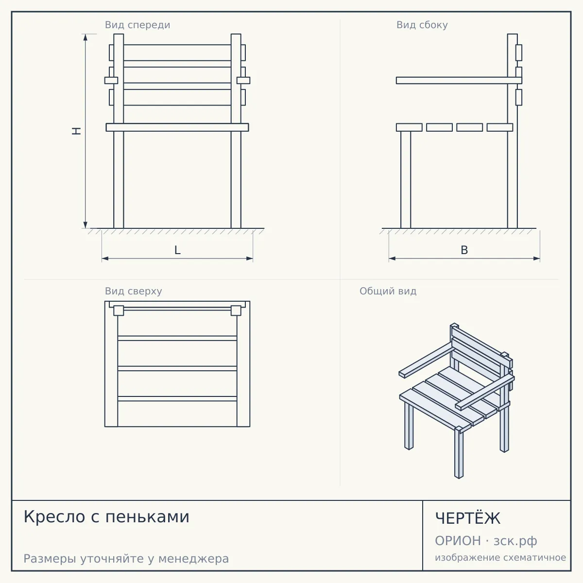 Кресло с пеньками — чертёж