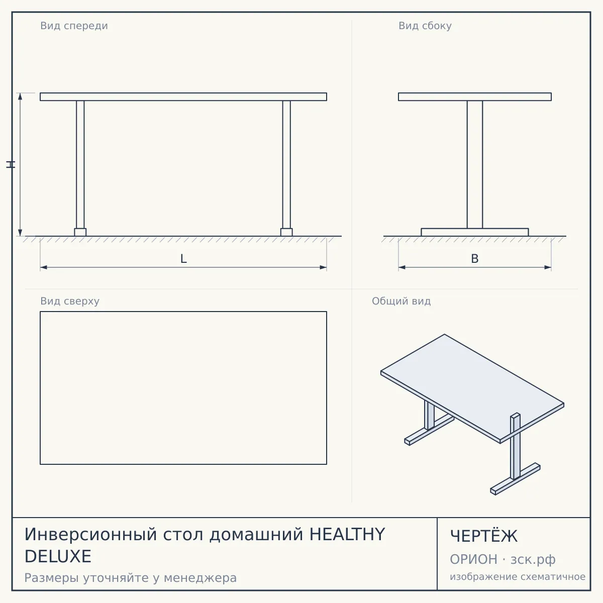 Инверсионный стол домашний HEALTHY DELUXE — чертёж