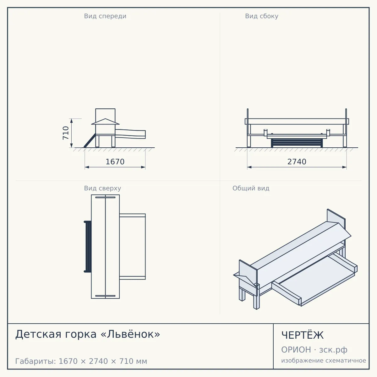 Детская горка «Львёнок» — чертёж