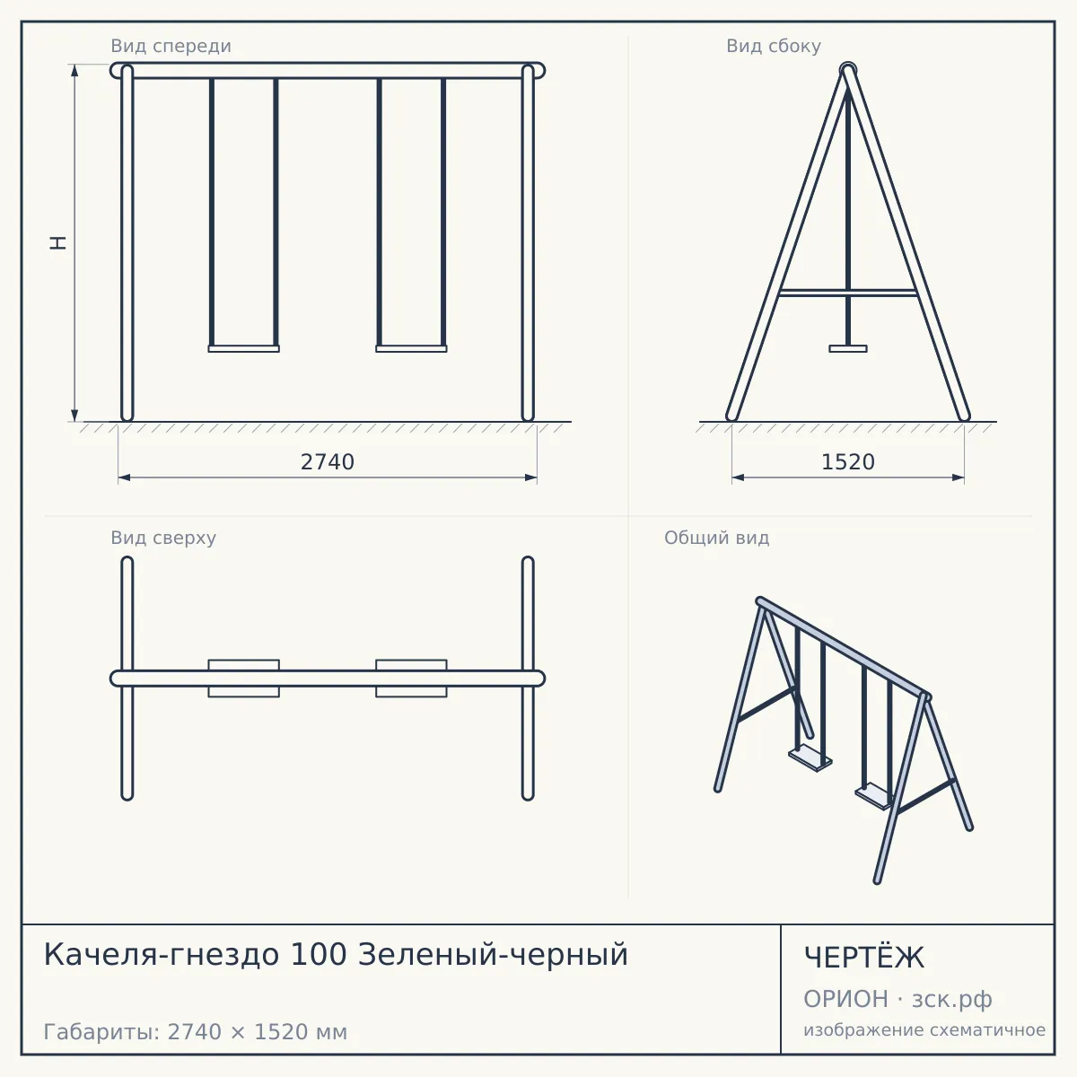 Качеля-гнездо 100 Зеленый-черный — чертёж