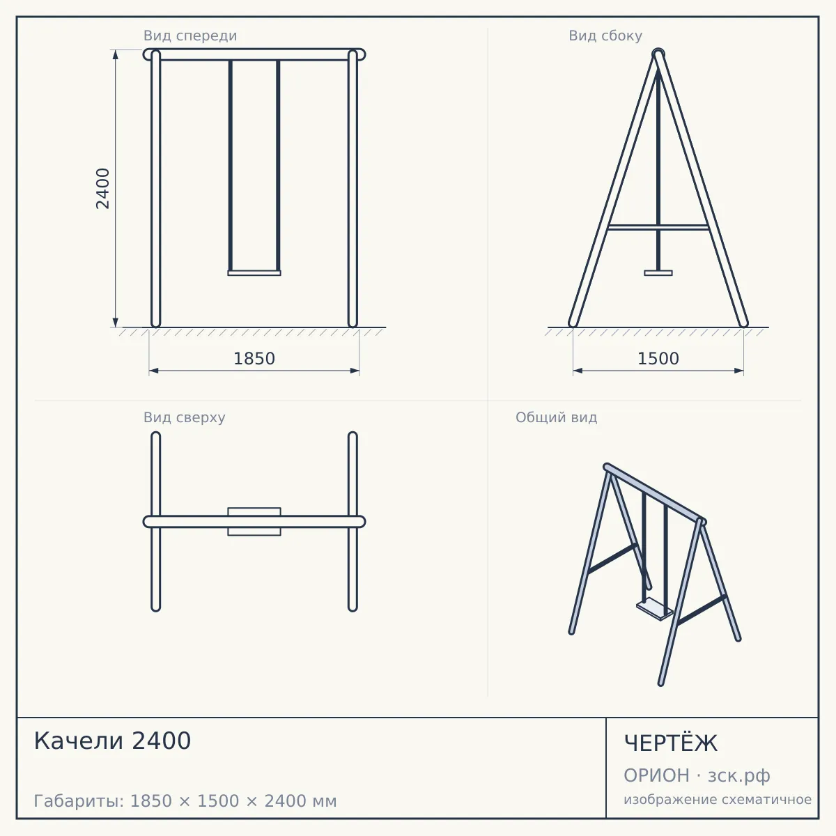 Качели 2400 — чертёж