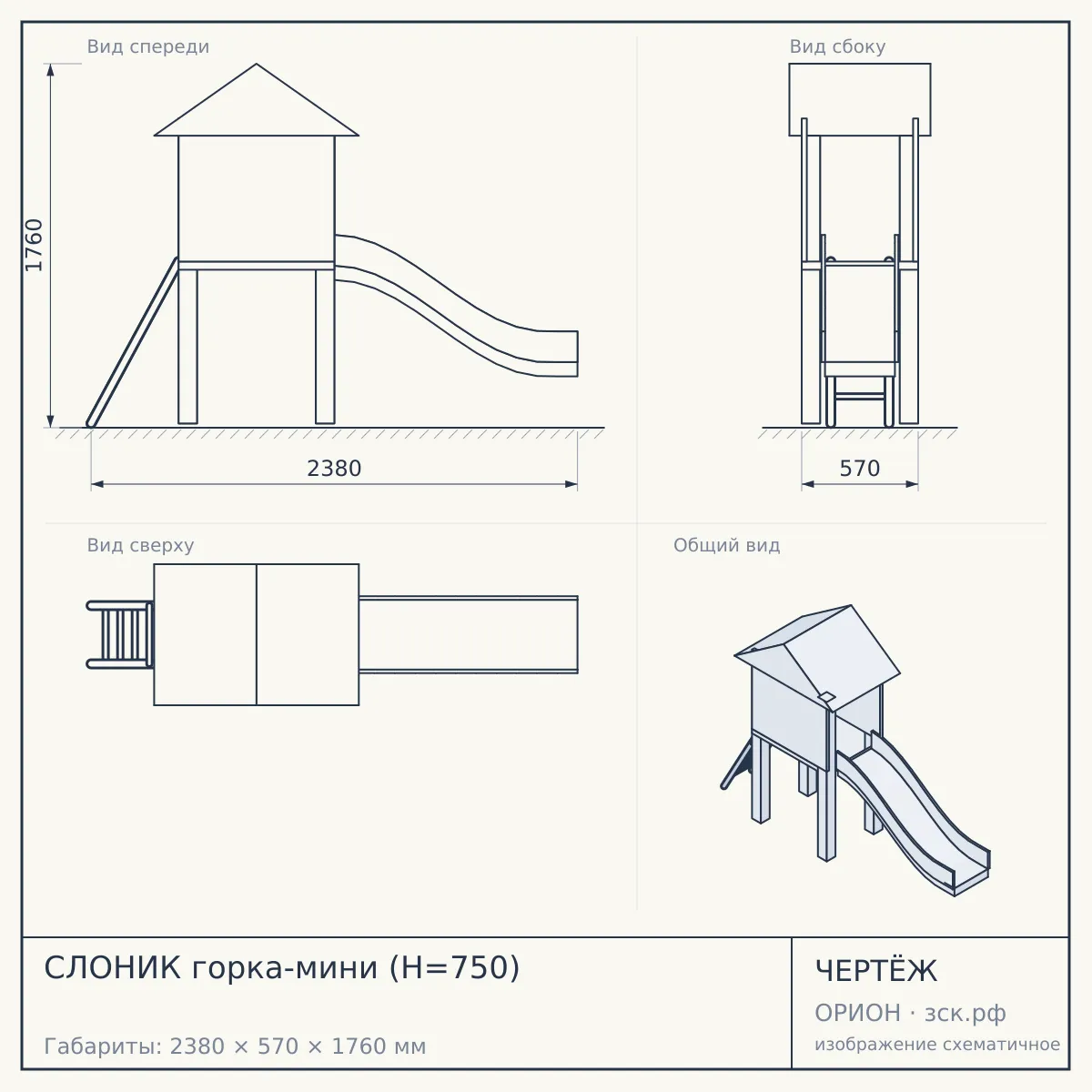 СЛОНИК горка-мини (H=750) — чертёж