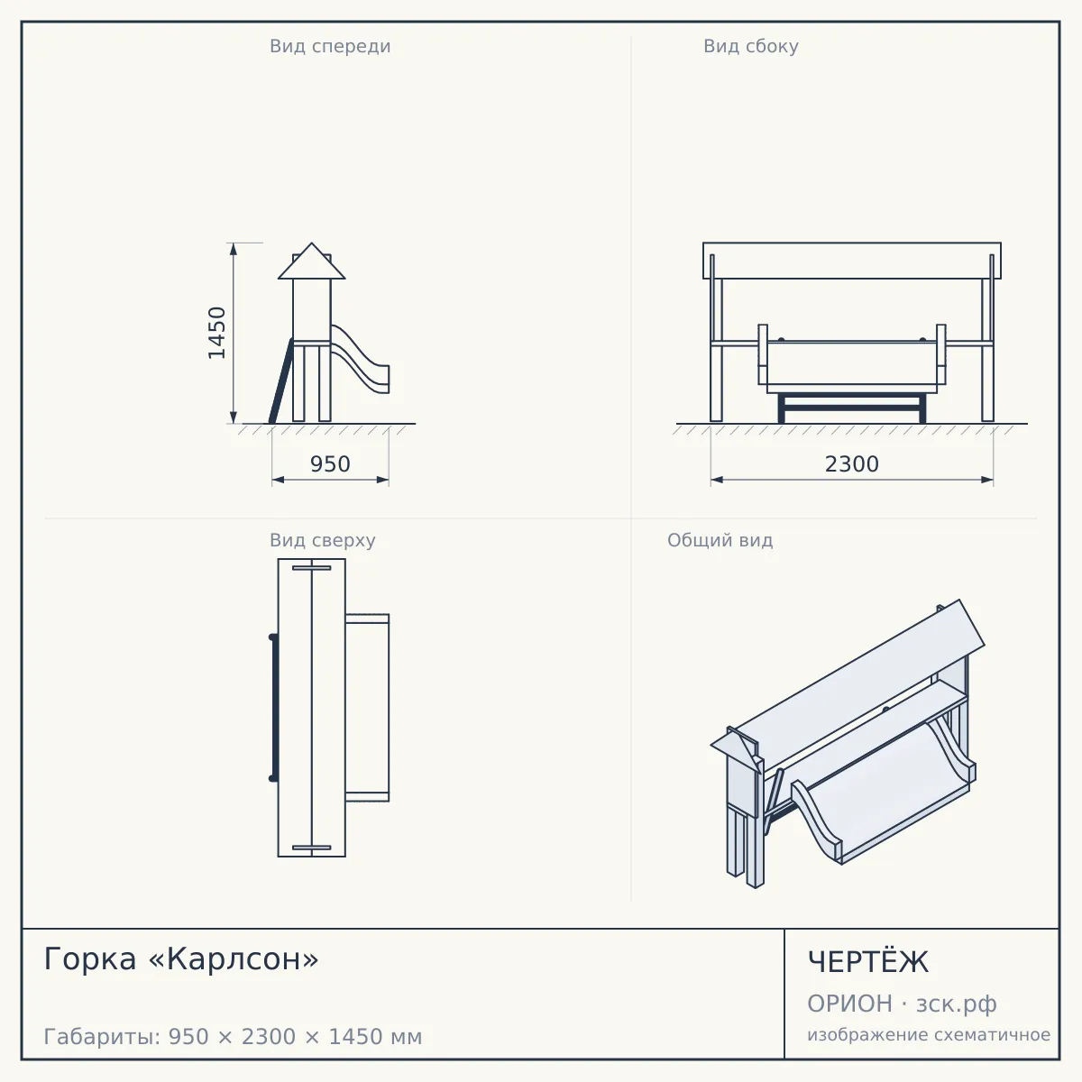 Горка «Карлсон» — чертёж