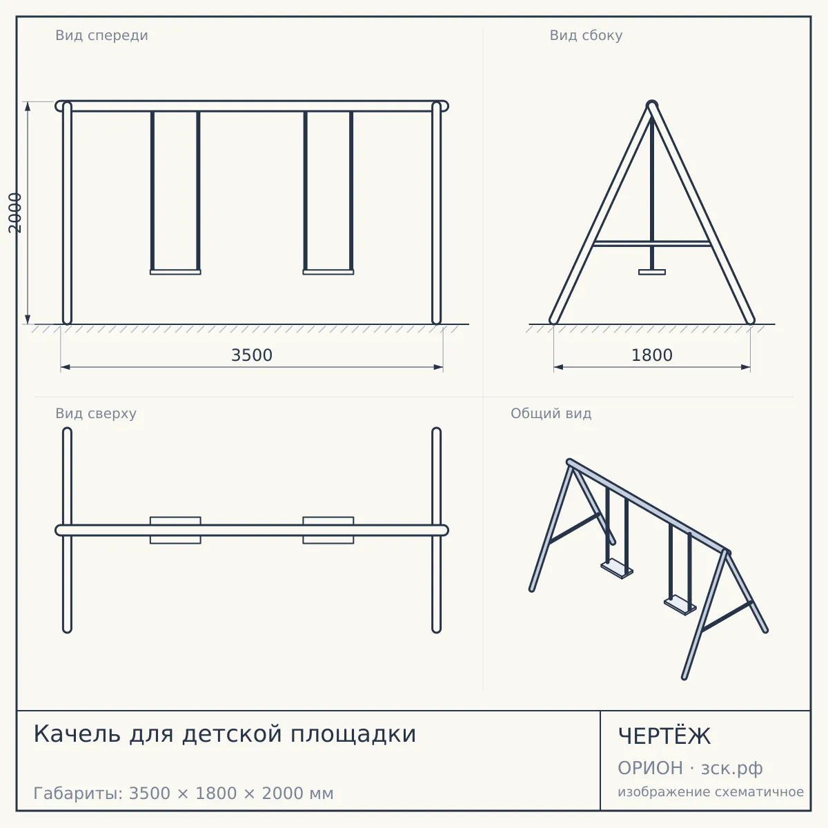 Качель для детской площадки — чертёж