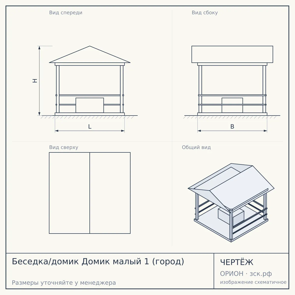 Беседка/домик Домик малый 1 (город) — чертёж