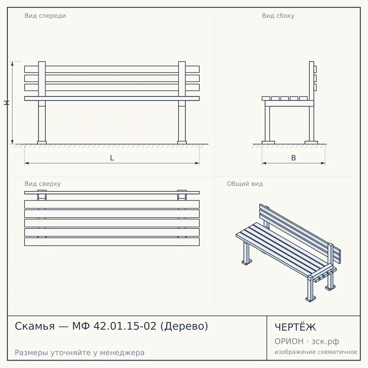 Скамья — МФ 42.01.15-02 (Дерево) — чертёж