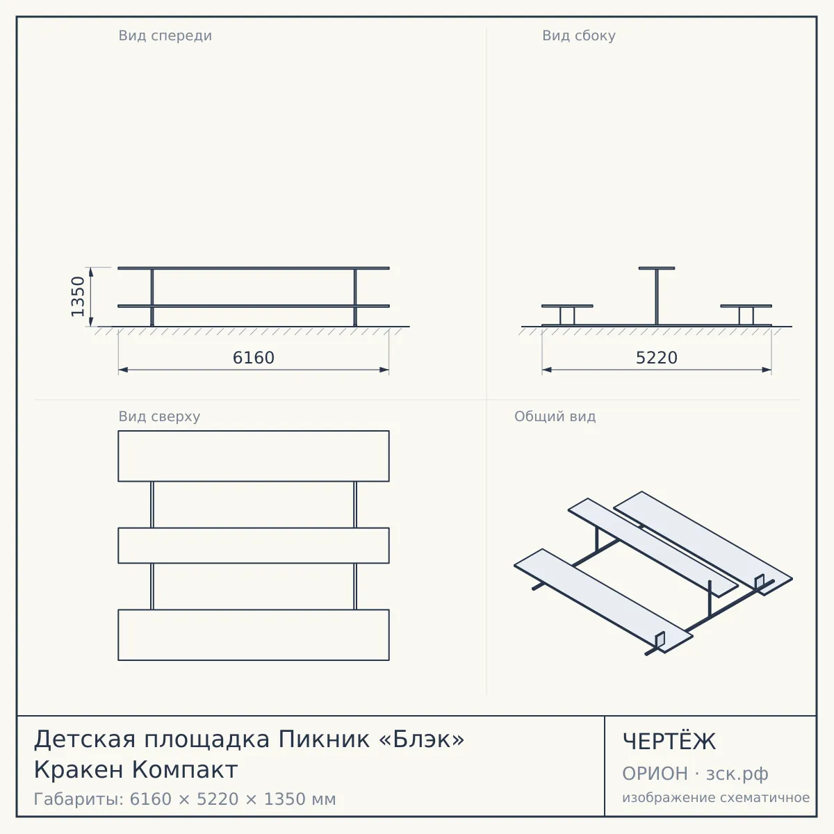 Детская площадка Пикник «Блэк» Кракен Компакт — чертёж