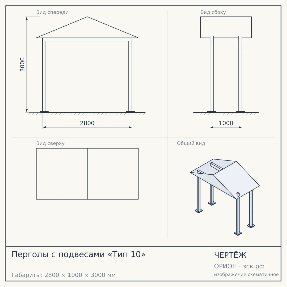 Перголы с подвесами «Тип 10» — чертёж