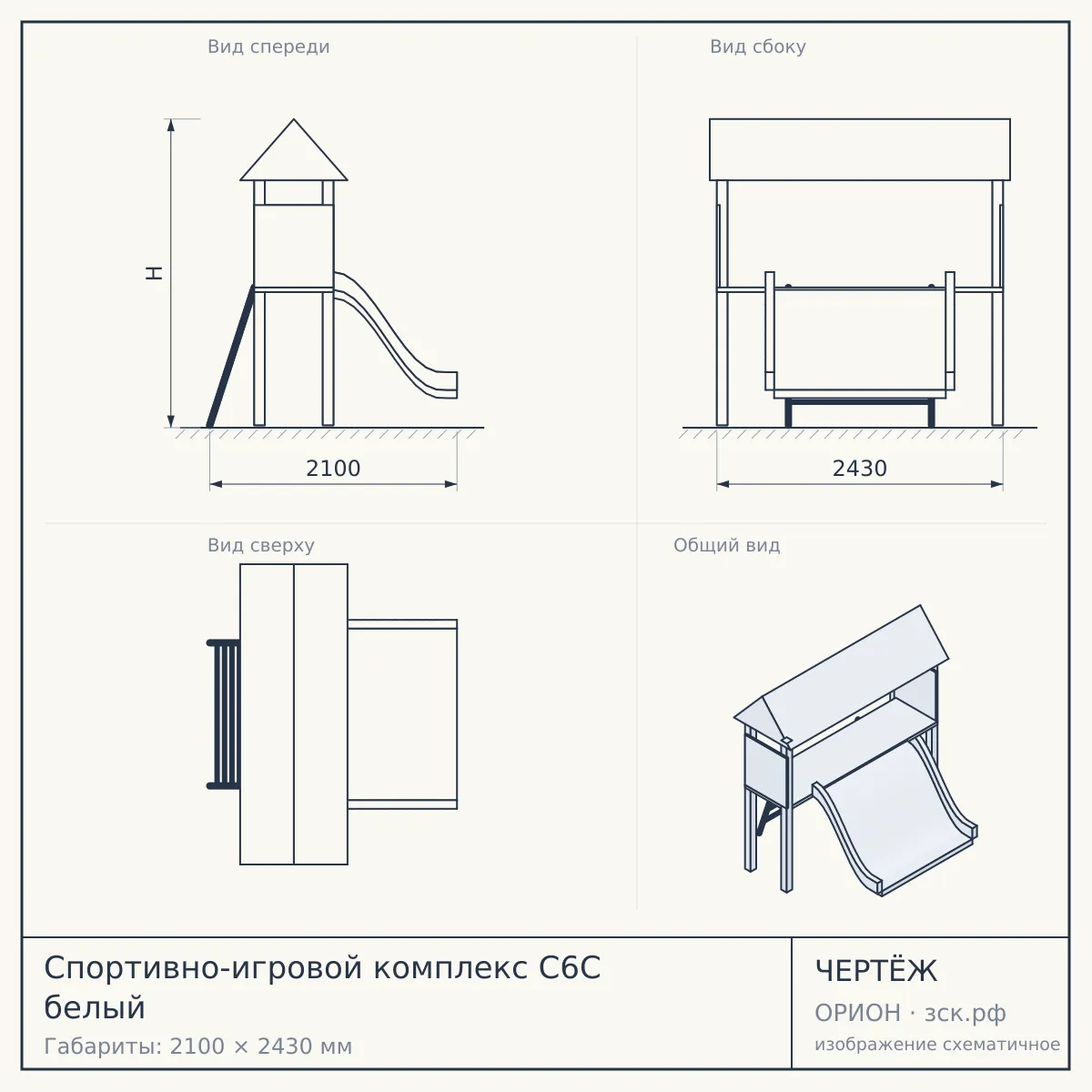 Спортивно-игровой комплекс С6С белый — чертёж