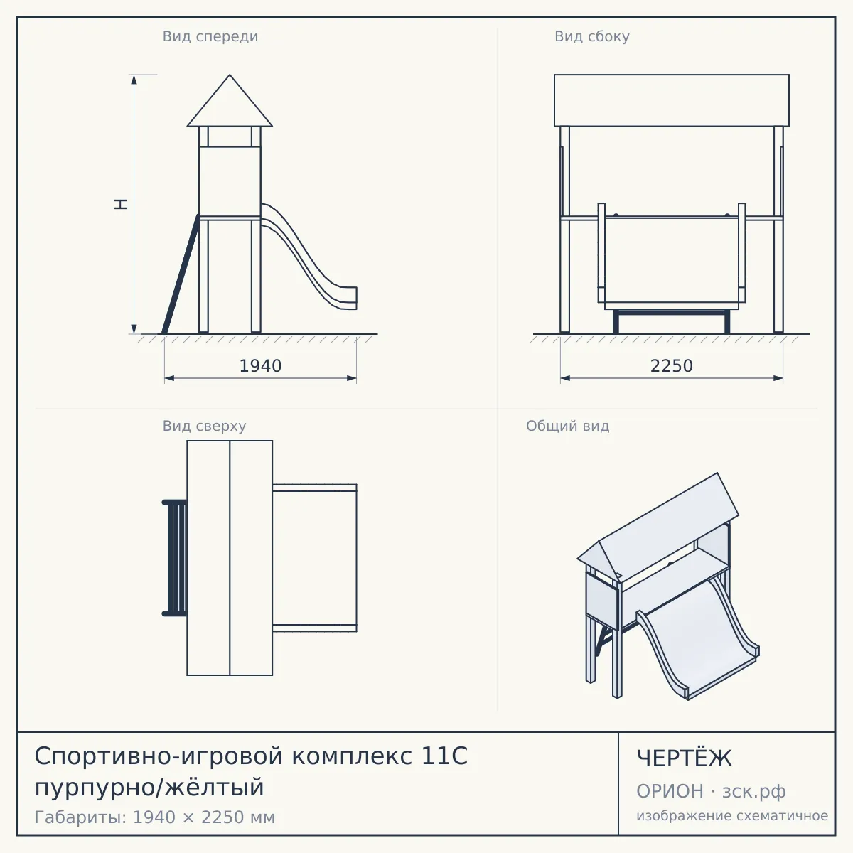 Спортивно-игровой комплекс 11С пурпурно/жёлтый — чертёж