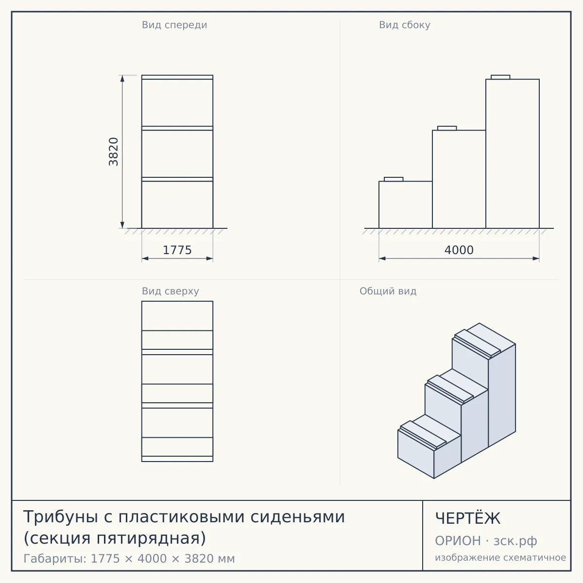 Трибуны с пластиковыми сиденьями (секция пятирядная) — чертёж